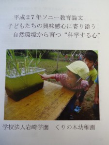 2015　9月14日　ソニー教育財団　論文提出にむけて