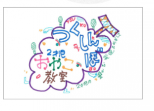 29年度　2歳児親子教室のご案内について