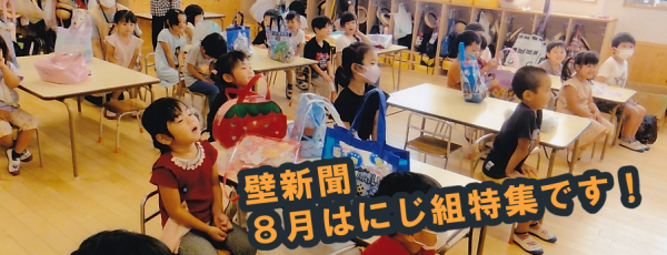くりの木壁新聞にじ組特集