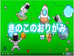 きのこの折り紙