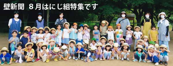 くりの木壁新聞にじぐみ特集