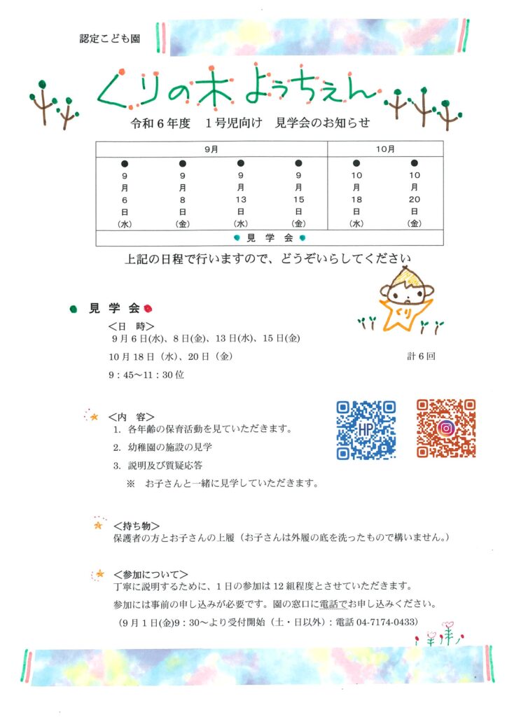 R６年度1号説明会