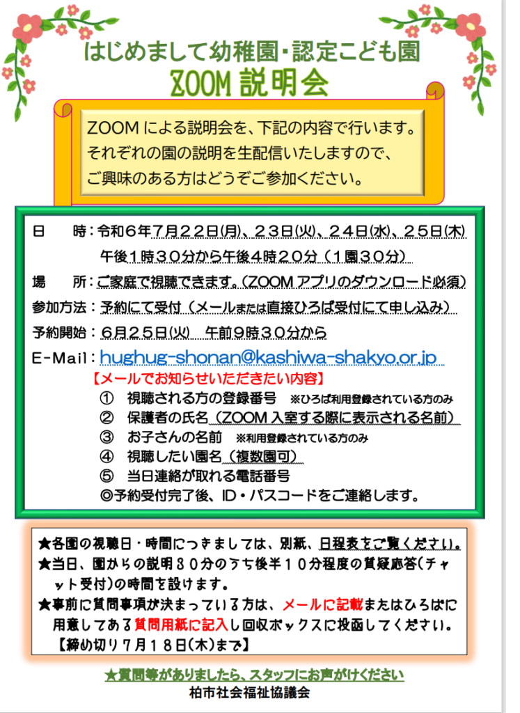 7月24日　はぐはぐ沼南さんのイベントに参加します！